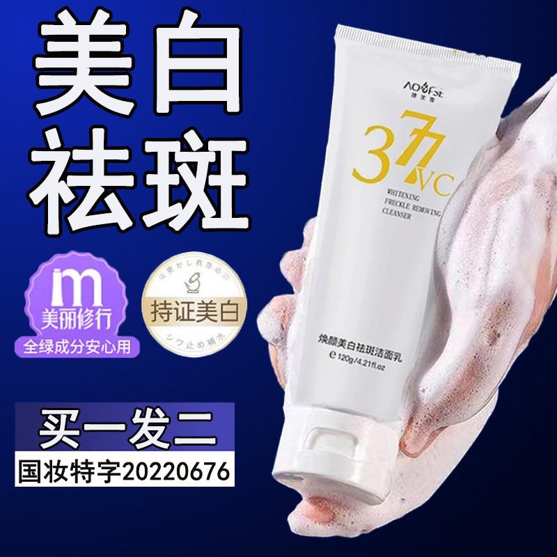 377vc洗面奶官方正品洗面乳色斑男女士专用