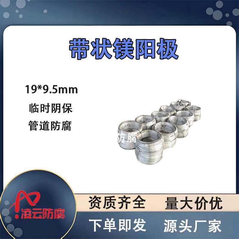 带状镁阳极 电厂排流接地 9.5*19mm 阴极保护装置 镁锰带阴极保护,金属材料及制品,有色金属,淘宝优惠券,粉丝福利购,淘宝优惠卷