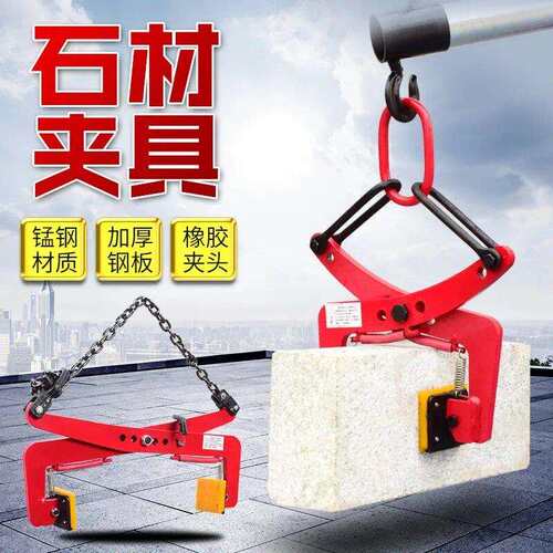 石材吊装夹具路缘石搬运安装夹石头夹紧器大理石吊钳搬运吊具