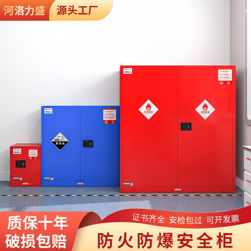 化学品安全柜酒精加仑柜危化品储存柜双锁防火防爆安全柜