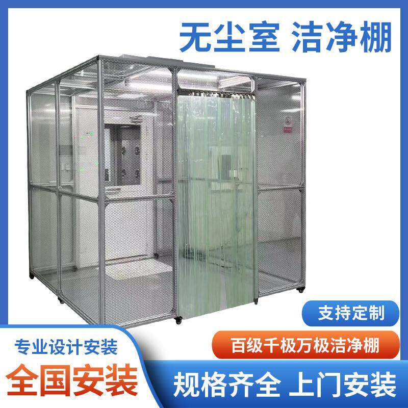 万棚千除尘防尘罩百级间超净简易净化极洁净工作台无尘极棚车间