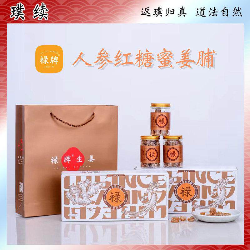 禄牌生姜人参红糖蜜姜脯蜜饯果脯原料零食非姜汁软糖食材干净
