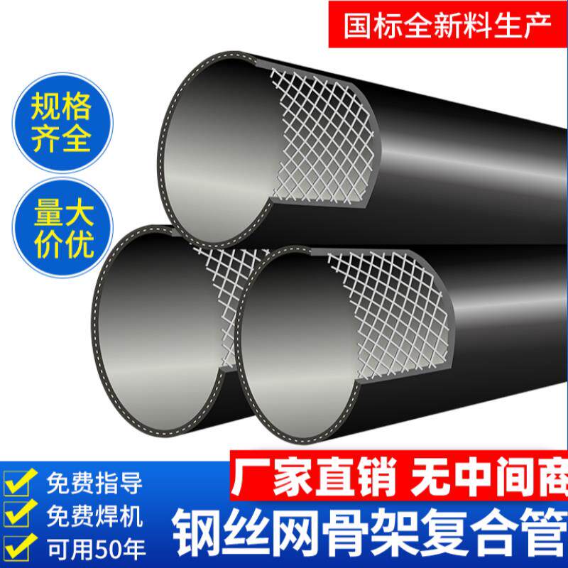 钢丝网骨架复合管给水管钢丝网骨架聚乙烯塑料复合管厂家50-1200