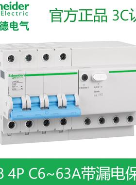 施耐德LS8断路器空气开关4P 20A25A32A40A63A 三相四线带漏电总开