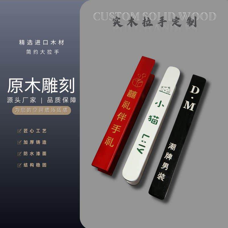实木玻璃门拉手个性刻字黑色木扶手中式推拉对装门把手可个性颜色