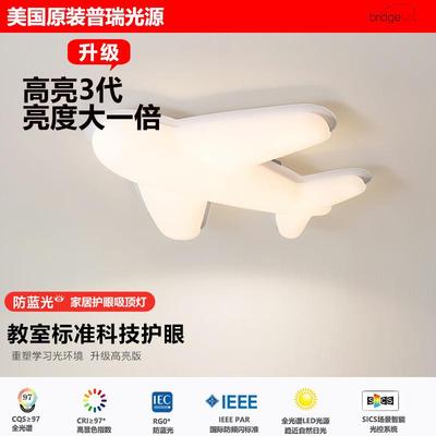 美国普瑞全光谱飞机灯儿童房男孩卧室房间led吸顶灯护眼主卧灯具