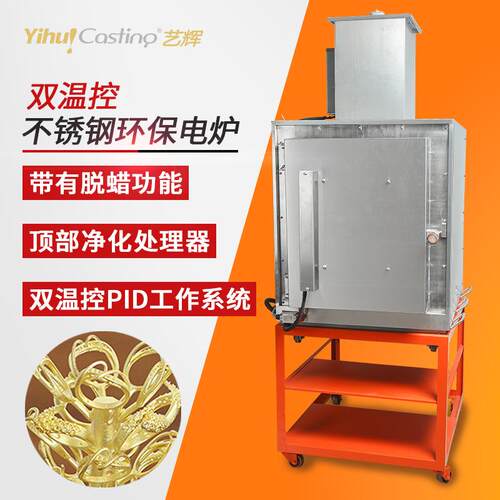 双温控不锈钢环保电炉二次燃烧工业电炉回收脱蜡烟少高温烤箱