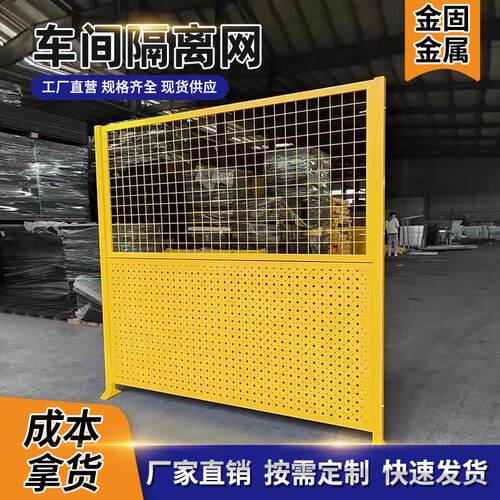 车间隔离网仓储围栏网机器设备分类带框架可移动车间隔断网