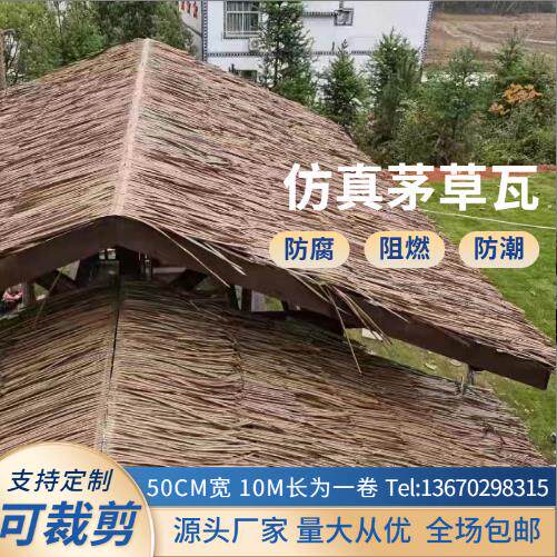 长款彷真茅草热熔稻草成卷屋顶毛草人工假草屋顶户外室内塑料茅草