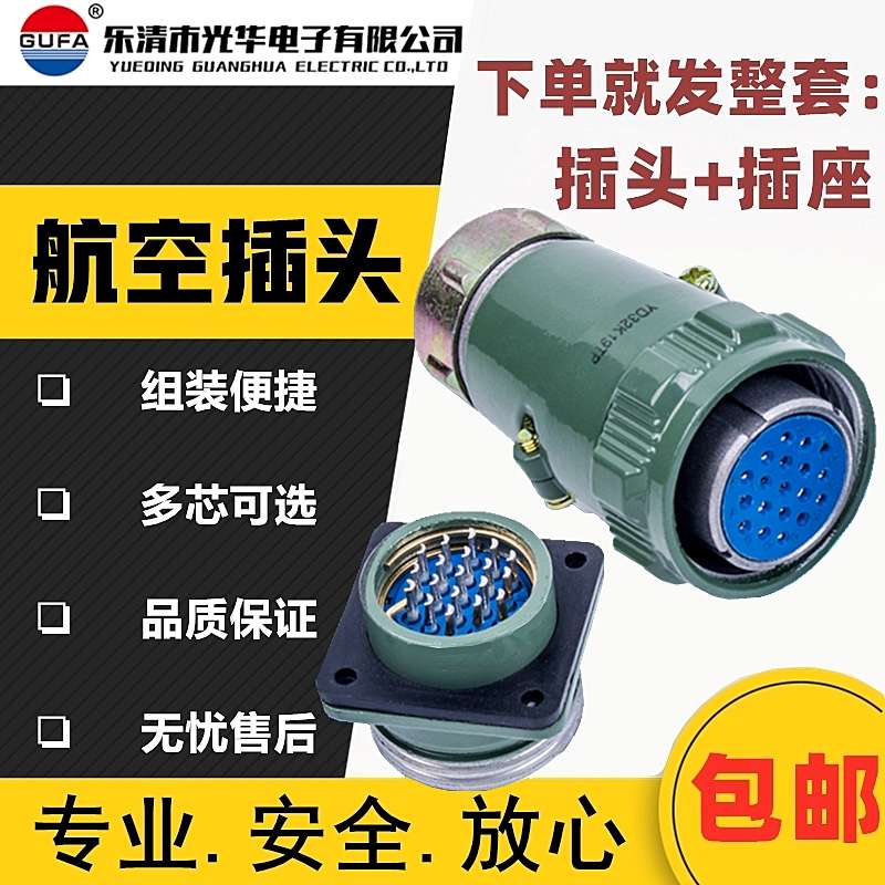 YD48航空插头YD20K3TP连接器YD28J4Z芯YD32K19TP整套YD55K7TP插座