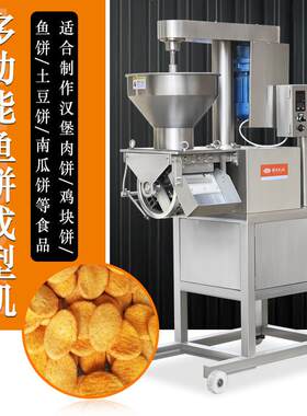 多功能鱼豆腐机心型肉饼机圆型鱼饼机土豆饼南瓜饼成型机