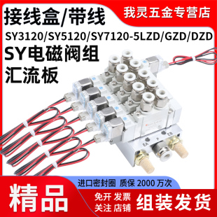 SY7120 气动开关电子气阀电磁阀SY5120阀组岛控制阀SY3120 5GDLZD