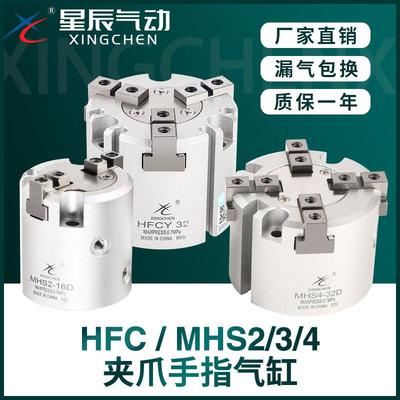 星辰二三四爪气动HFCX/Y/I手指夹爪气缸MHS2/3/4-16D20D25D32D40D