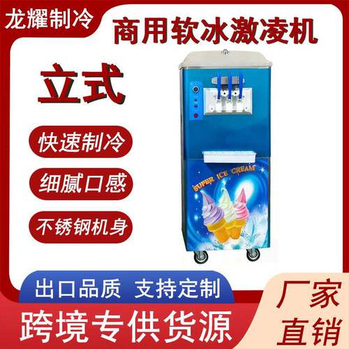 全自动立式甜筒雪糕机商用圣代雪糕软冰淇淋机三口味冰激凌机