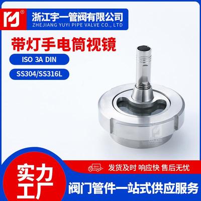 304不锈钢带灯手电筒视镜对夹带焊管观察孔视窗带手电筒玻璃孔