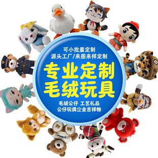 毛绒玩具定制游戏卡通ip影视周边公仔二次元游戏棉花娃娃玩偶