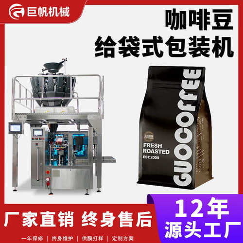 定制自立袋咖啡豆给袋机罗布斯塔豆称重分装机袋装豆类给袋包装机