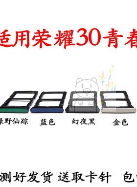 适用华为荣耀30青春版卡托MXW-AN00荣耀30青春卡托手机插卡槽卡套