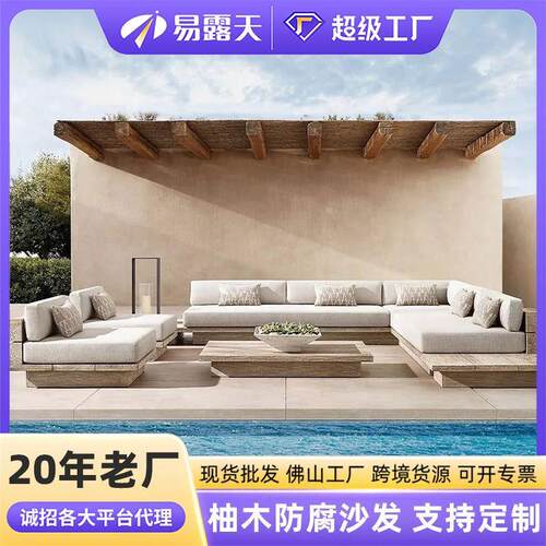 北欧户外沙发花园创意庭院别墅防水防晒柚木做旧室外露天沙发组合