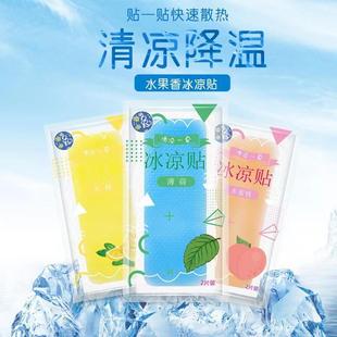 冰贴冰凉贴批发卡通袋装 夏季 退热降温水凝胶防暑水果味清凉贴代发