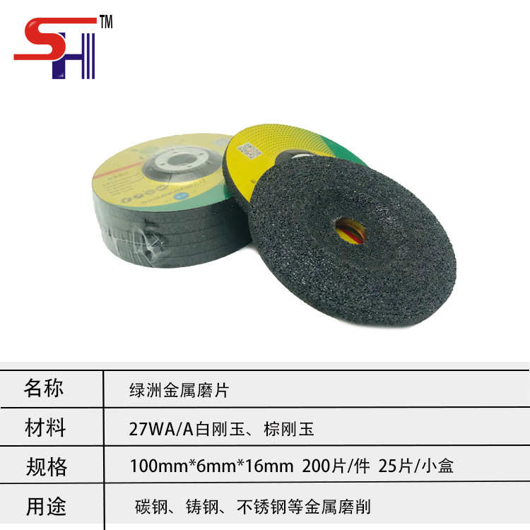 磨光砂轮绿洲磨片去抛光片金属角除锈金属片磨机毛刺除锈片