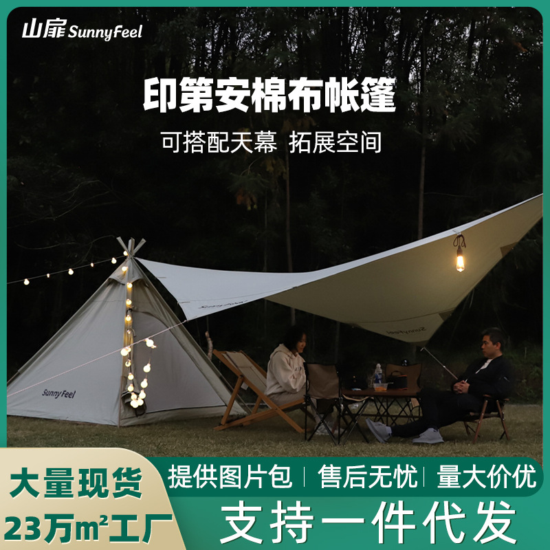 户外露营帐篷天幕野营露宿遮阳碟菱形天幕印第安棉布帐