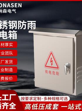 不锈钢201户外挂墙配电箱防水户外监控技能箱新能源充电箱