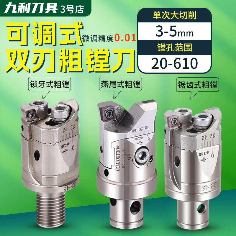 双刃粗镗刀锯齿加强可调式粗镗头数控刀柄bt40加工中心锁牙镗孔刀