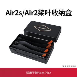 适用于大疆Air2/2S桨叶螺旋桨收纳盒可携式整理防摔磕碰配件