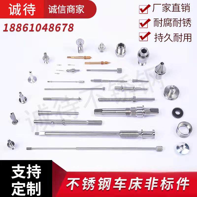 不锈钢非标五金零件加工数控车床铣床CNC精密微深孔加工来图定做