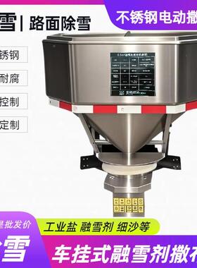 高速公路车挂式电动融雪剂撒布机304不锈钢耐腐蚀防锈融雪撒盐机