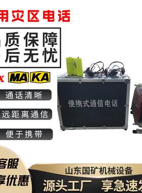 煤矿救援灾区电话 500米远通讯距离电缆线防尘防水KTT9便携式通信