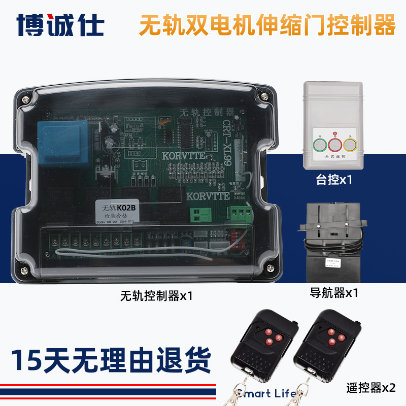 通用型双电机无轨控制器电动伸缩门自动门大门主板智能遥控控制箱