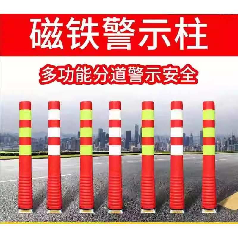 PU磁吸警示柱杭州潮汐车道隔离桩弹力柱分流护栏防撞磁铁车库反光