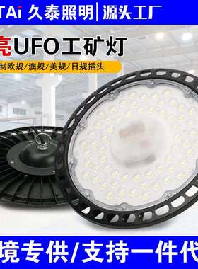 跨境LED飞碟灯UFO工矿灯厂房照明灯工厂车间仓库防水防尘天棚灯