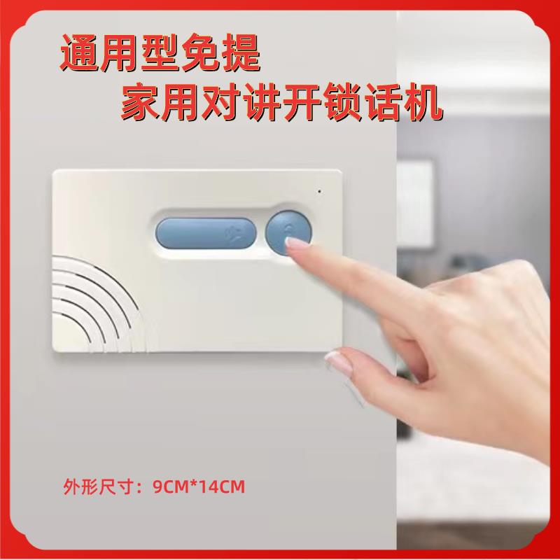 楼宇对讲门禁系统两线 线免提室内家用有线 线电话非可视语音开