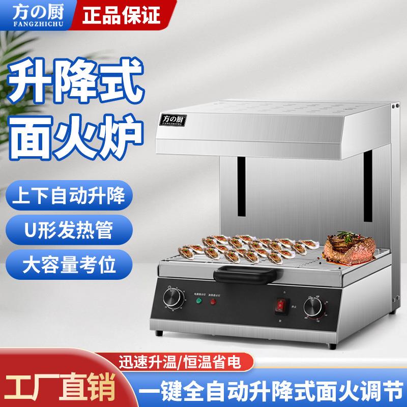 全自动升降面火炉大容量电热燃气款烤肉烤饼烤生蚝高效率烘烤
