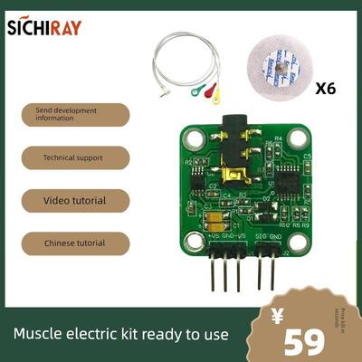 sEMG肌电传感器肌肉电传感器 表面肌电信号采集 肌电信号开发套件