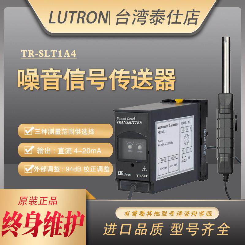 台湾路昌TR-SLT1A4在线式噪声音级计分析信号传感器4~20mA变送器