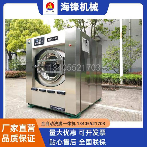 不锈钢工业洗衣机滚筒式洗衣房洗脱一体机全自动工业设备洗衣机