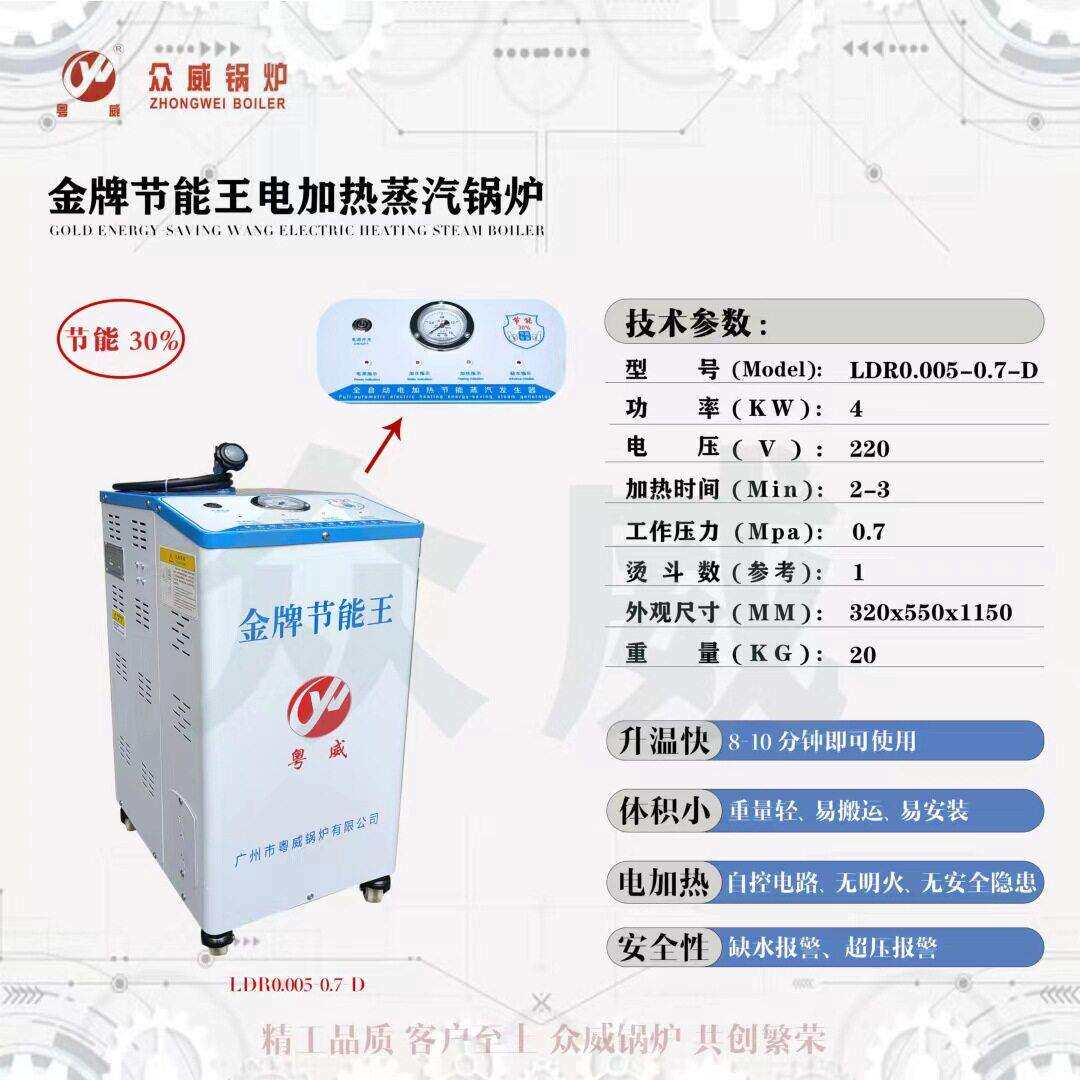 节能王电加热蒸汽发生器适用服装厂窗帘熨烫等家用商用省电煤改电