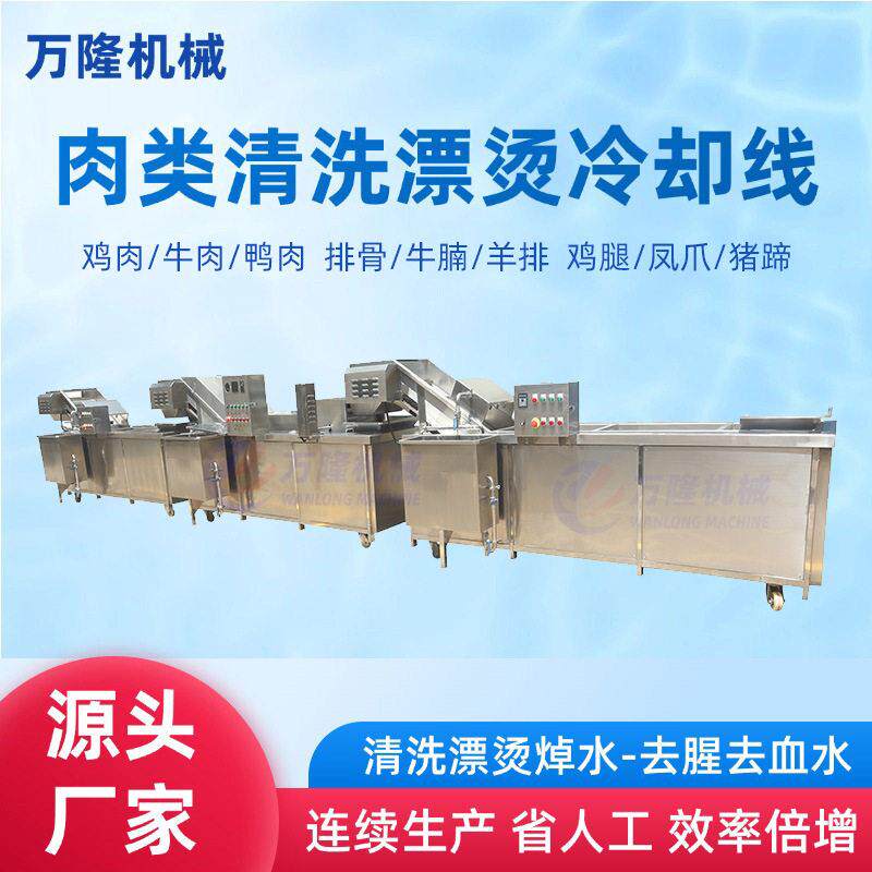 排骨清洗漂烫流水线鸡肉气泡清洗加工生产线毛肚蔬菜蒸煮漂烫机