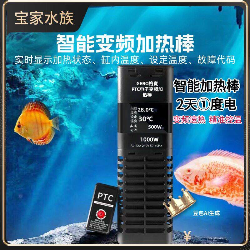 格宝双显变频加热棒鱼缸水草缸水族箱恒温棒智能调温鱼缸加热棒