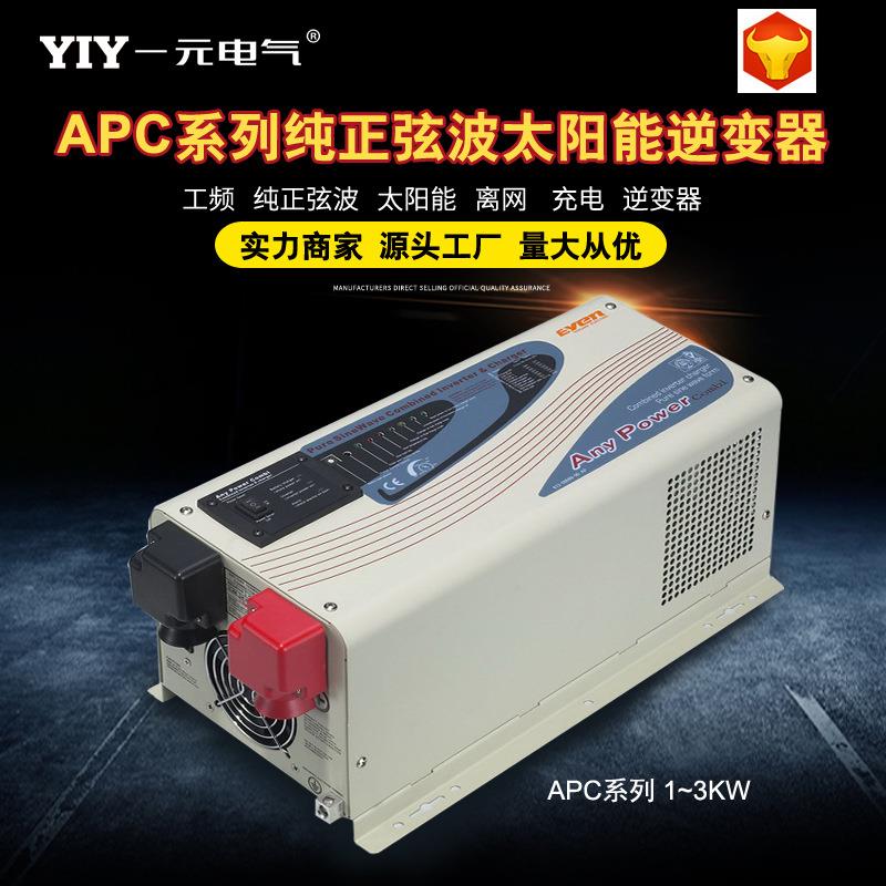 APC1000W工频纯逆变器快餐车早餐车流动餐厅车逆变充电一体机