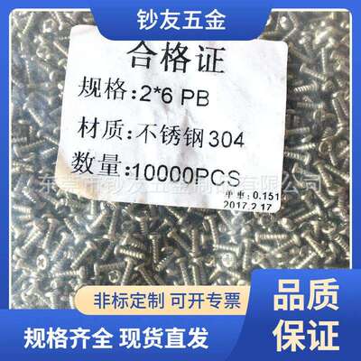 促销 正宗304不锈钢圆头平尾自攻螺丝PB2*6 电子小螺丝KB3*6