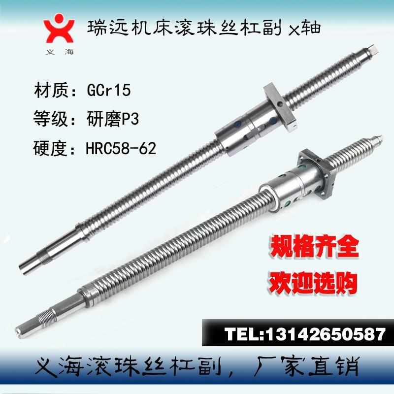 瑞远机床丝杆ck6130/6136/6140/6150数控车床中拖板x轴滚珠丝杠