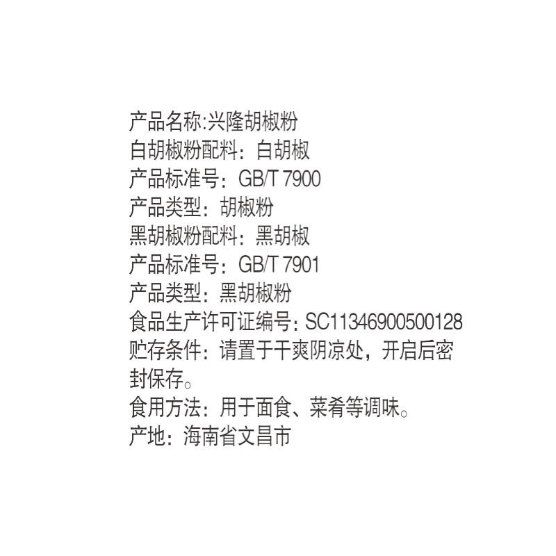 春光食品 海南特产 调味 兴隆黑白胡椒粉 瓶装 汤面 面烧烤调味品
