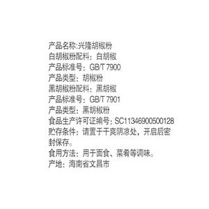 春光食品 海南特产 调味 兴隆黑白胡椒粉 瓶装 汤面 面烧烤调味品