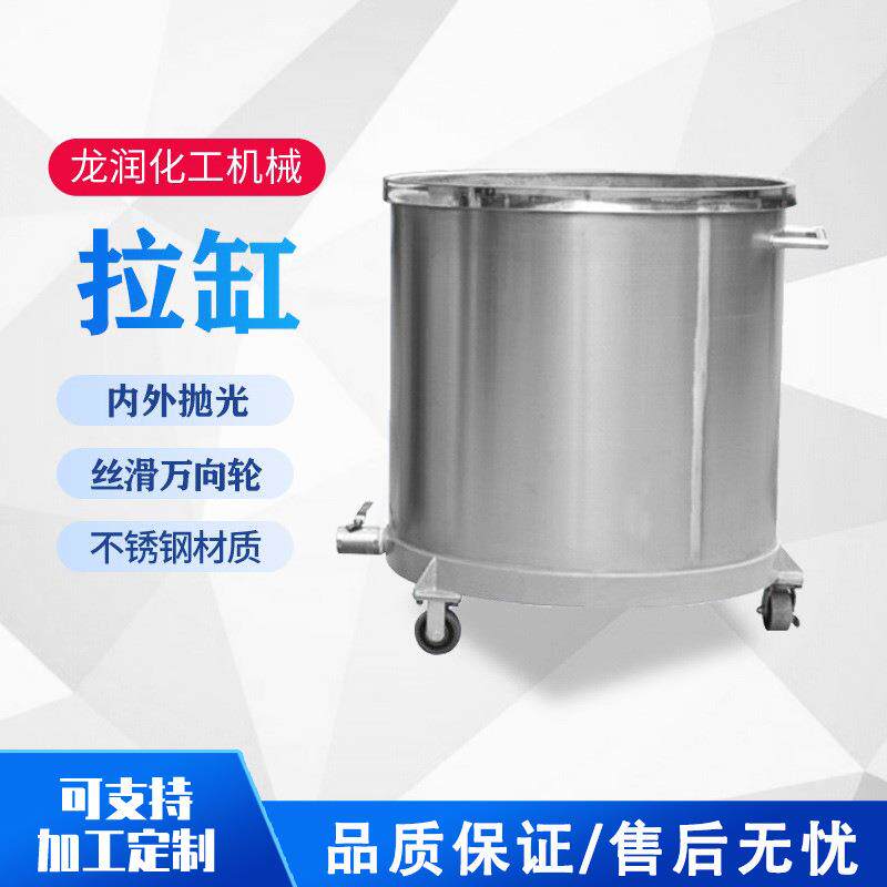 可移动304不锈钢拉缸多规格油漆涂料油墨搅拌缸拉缸防漏保温
