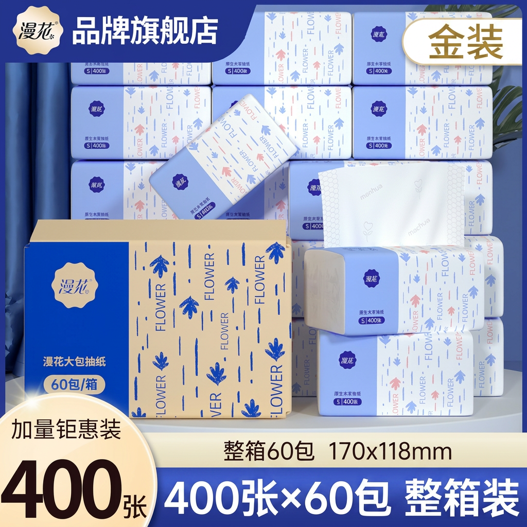 漫花金装抽纸400张60包整箱家用实惠装餐巾纸囤货面巾纸巾